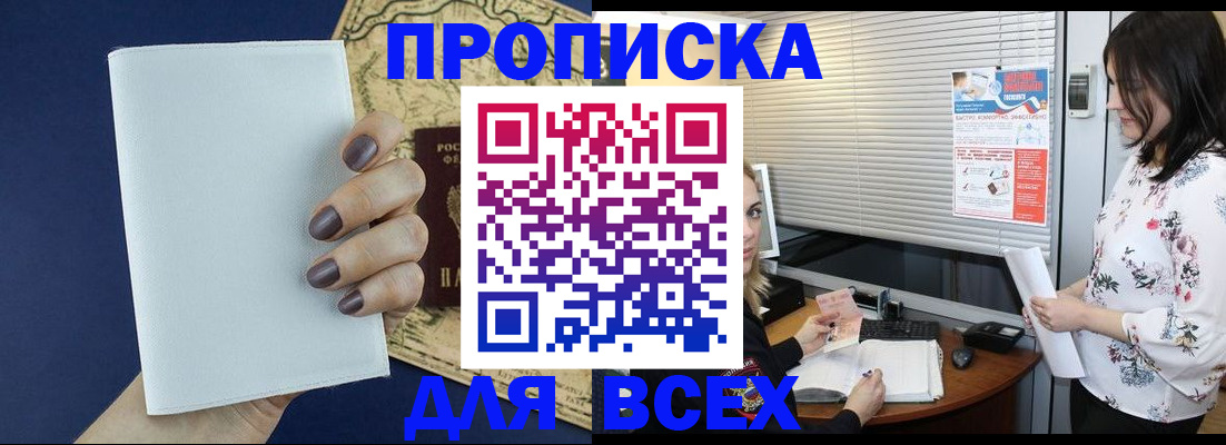 временная регистрация купить в Чите